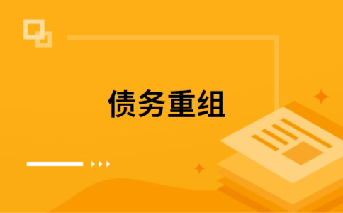 北碚公积金信用贷：轻松整合负债，优化你的财务方案